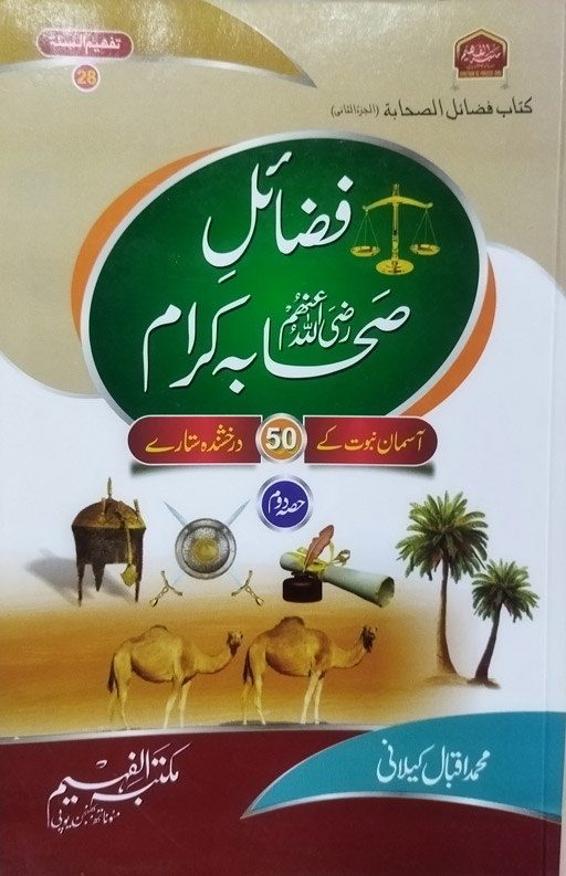 Fazail E Sahaba Kiram - Part 2